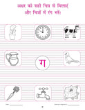Dreamland Publications - Kindergarten Hindi Practice Book