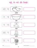 Dreamland Publications - Kindergarten Hindi Practice Book