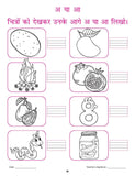 Dreamland Publications - Kindergarten Hindi Practice Book