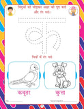 Dreamland Publications - Kindergarten Hindi Work Book