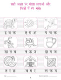 Dreamland Publications - Kindergarten Hindi Practice Book