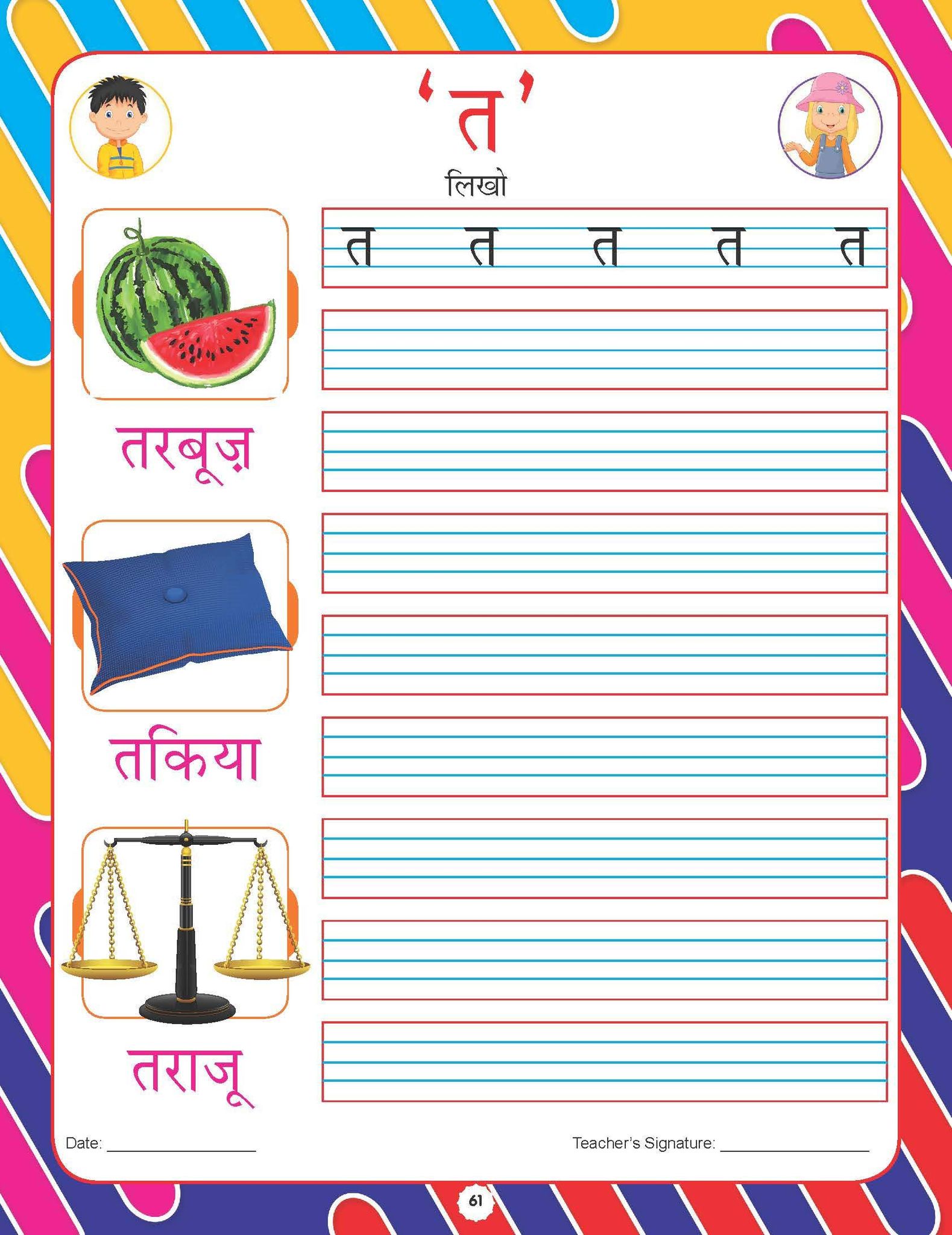 Dreamland Publications - Kindergarten Hindi Work Book