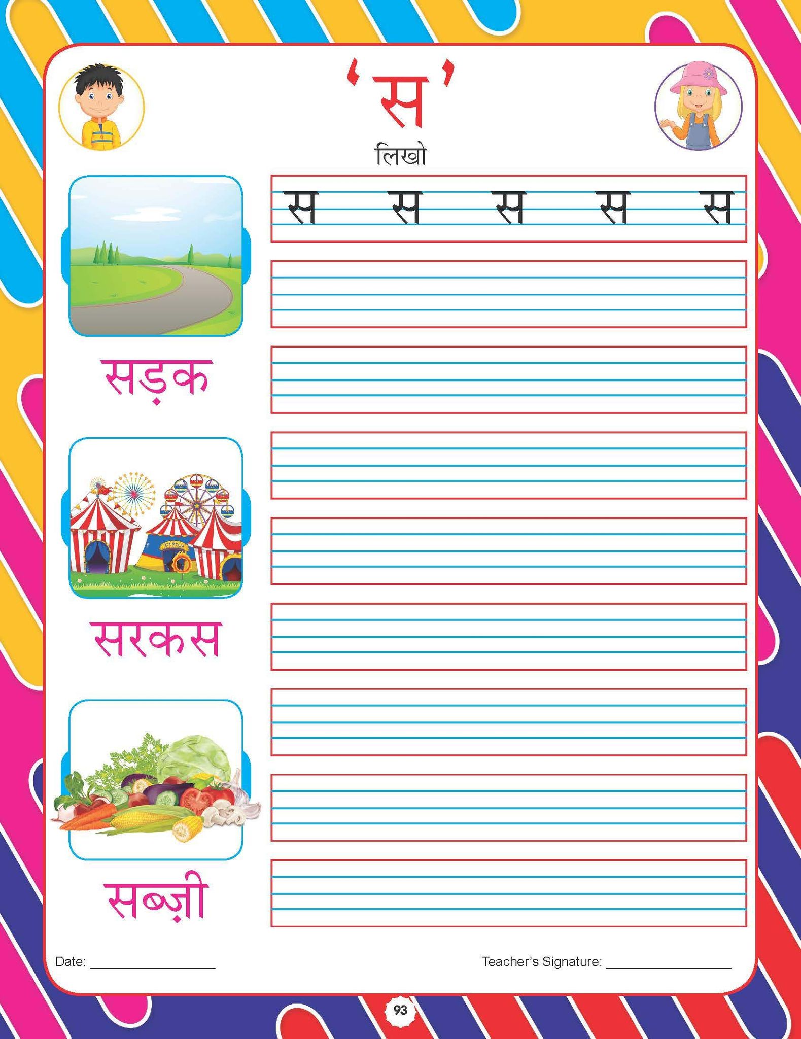 Dreamland Publications - Kindergarten Hindi Work Book